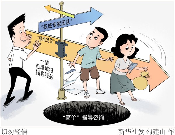 锐评｜专科队下场！让家长和考生隔离“志愿斟酌”陷坑