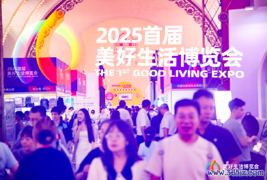 首届好博会完了，好意思好生计胁制！现场不雅众满载而归，他们还许下了这些愿望