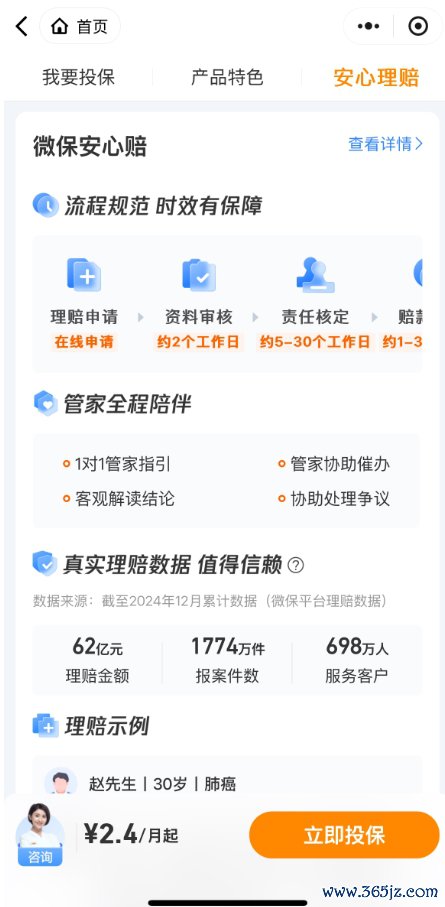 腾讯微保长久重疾险(普惠版):以“道路保费”破解年青东谈主健康保障波折