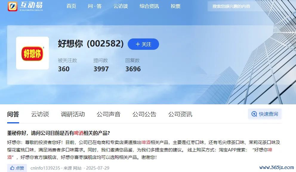 起首:互动易平台